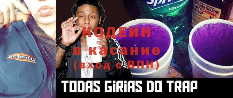 Кодеин Purple Drank  купить  сайты  даркнет клад  Кировск  KRAKEN рабочий сайт 